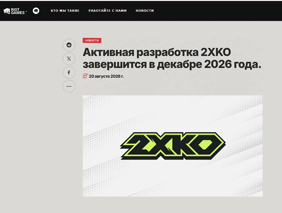 Riot Games сообщили, что активная разработка файтинга 2XKO, находившегося в разработке ...