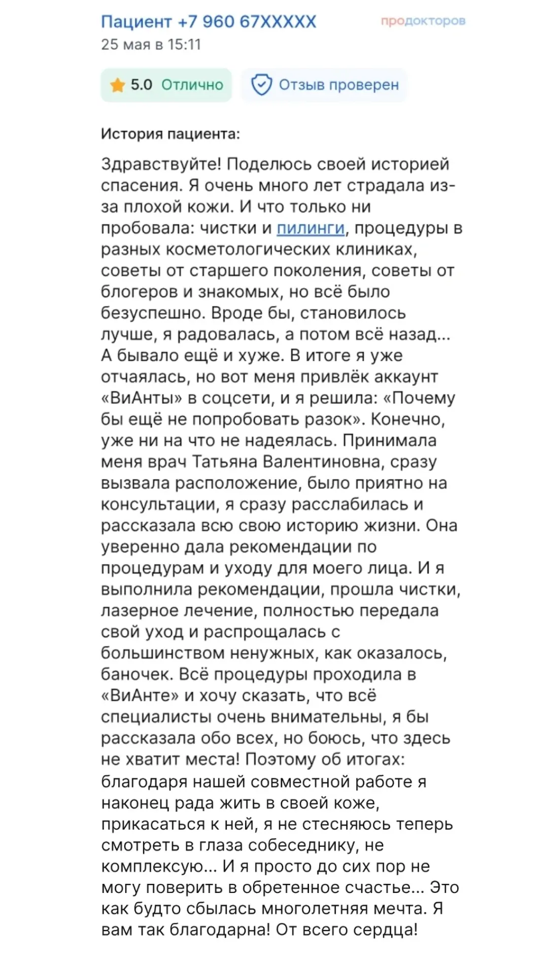Пациенты о нас 🫶