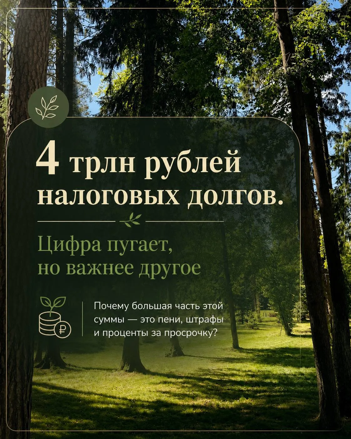 😱Задолженность россиян и бизнеса перед бюджетом достигла 4 трлн рублей.