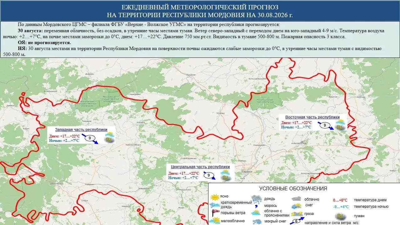 ⛅ 30 августа в Мордовии переменная облачность, без осадков, в утренние часы местами тум...