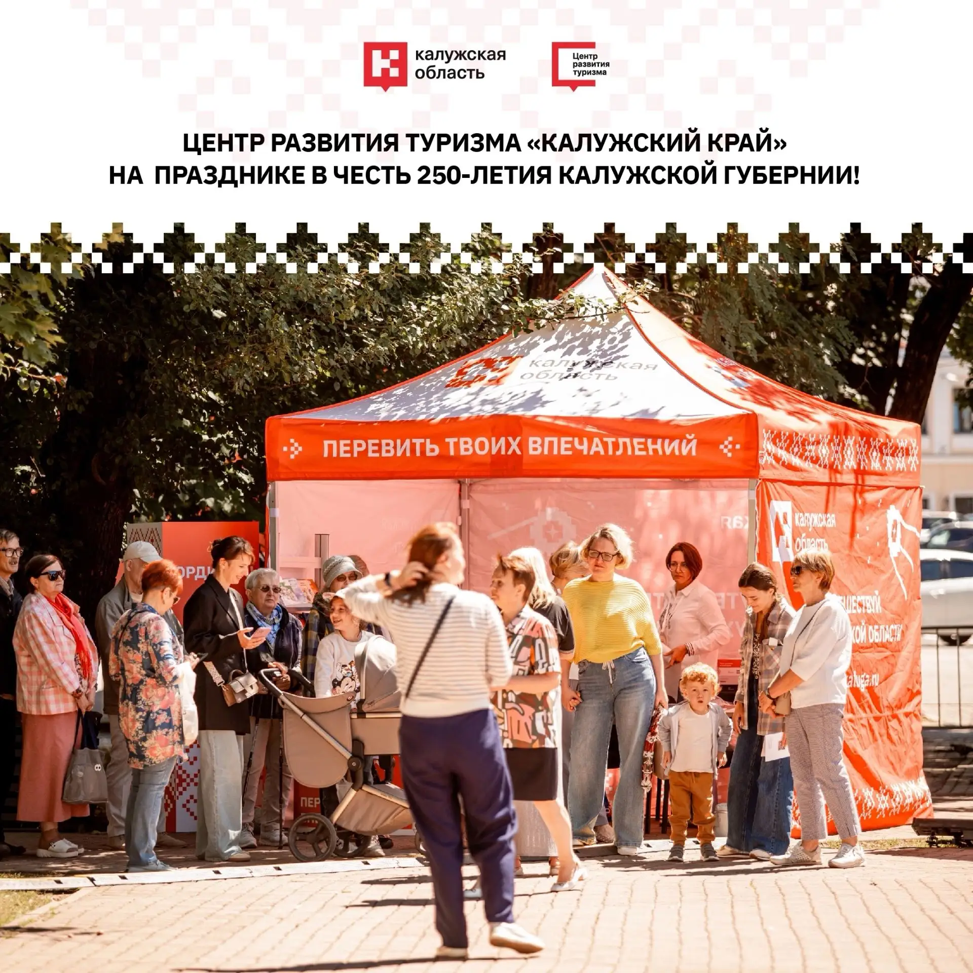 🎉 Встречаемся на праздновании 250-летия Калужской губернии!