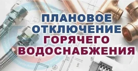 Уважаемые жители!!!Согласно информации МБУ "Тепловые сети Углеуральский", в связи с кап...