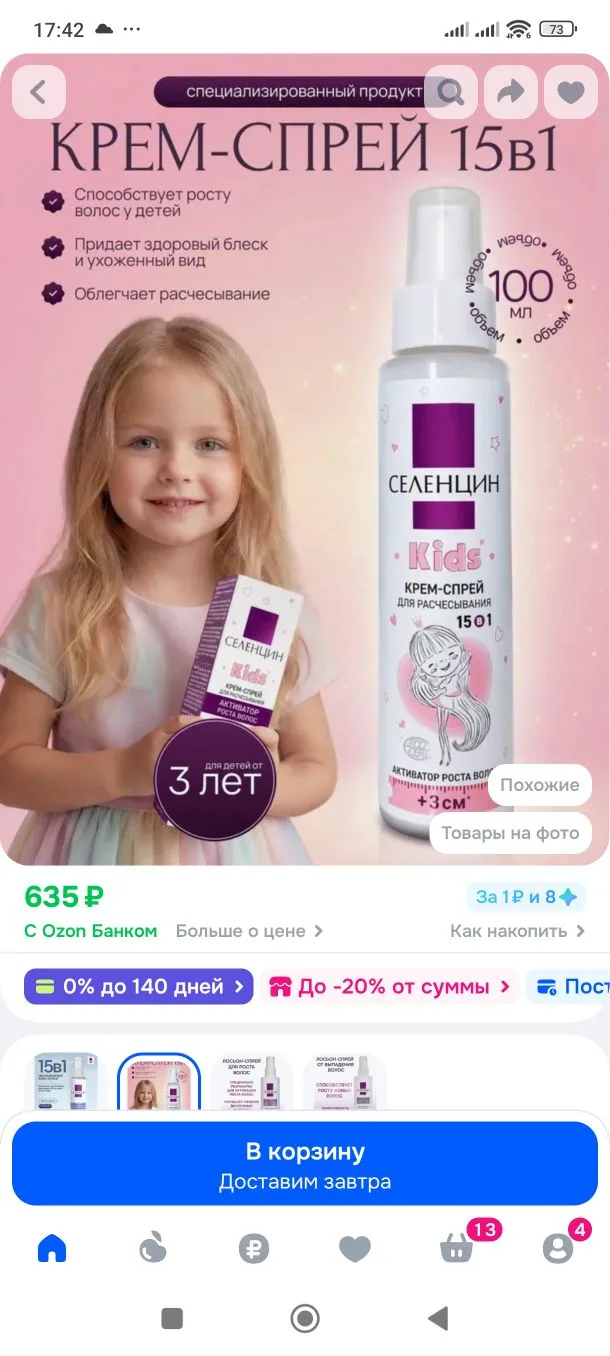 На прошлой неделе были у дерматолога. Она обратила внимание, что у Ульяны тонкие и редк...