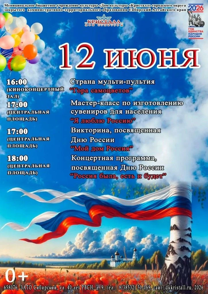 https://dkkristall.ru/afisha/12-iyunya-den-rossii-2/