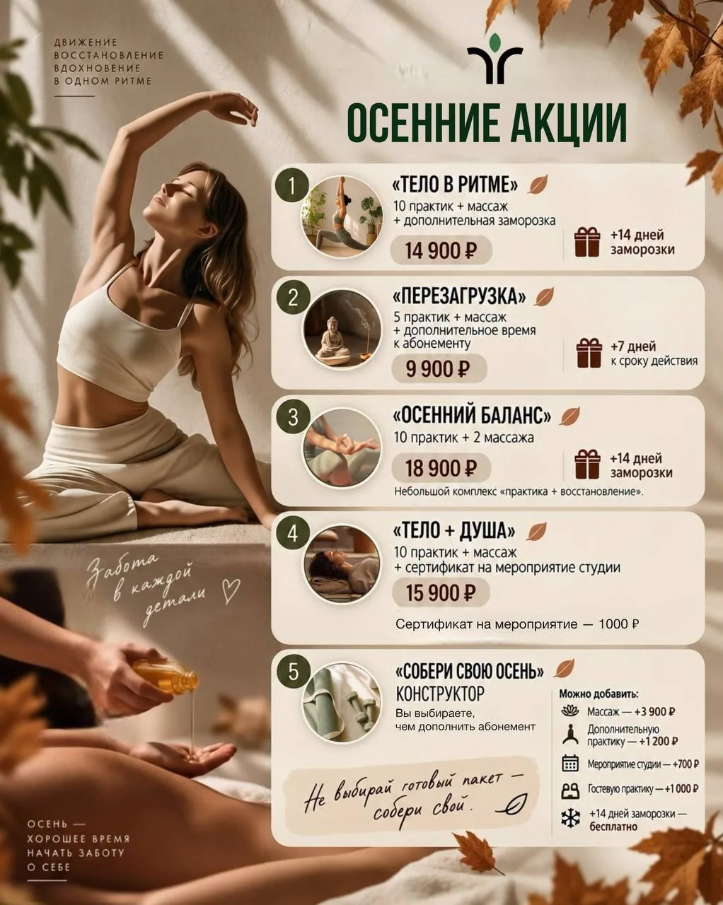 ОСЕННИЕ АКЦИИ🍂