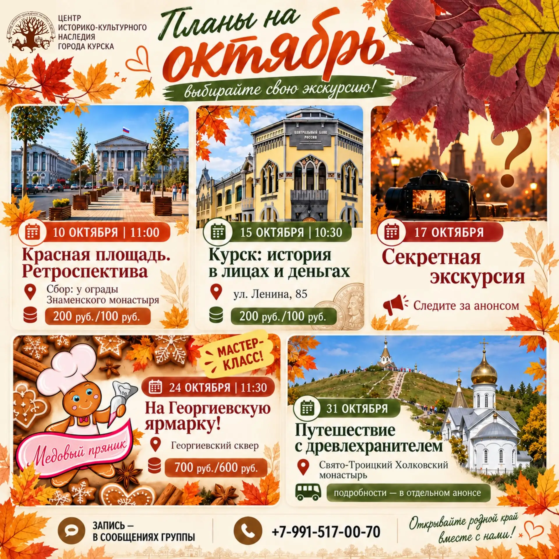 ОКТЯБРЬ ВМЕСТЕ С НАМИ: НОВЫЕ МАРШРУТЫ И ОТКРЫТИЯ!