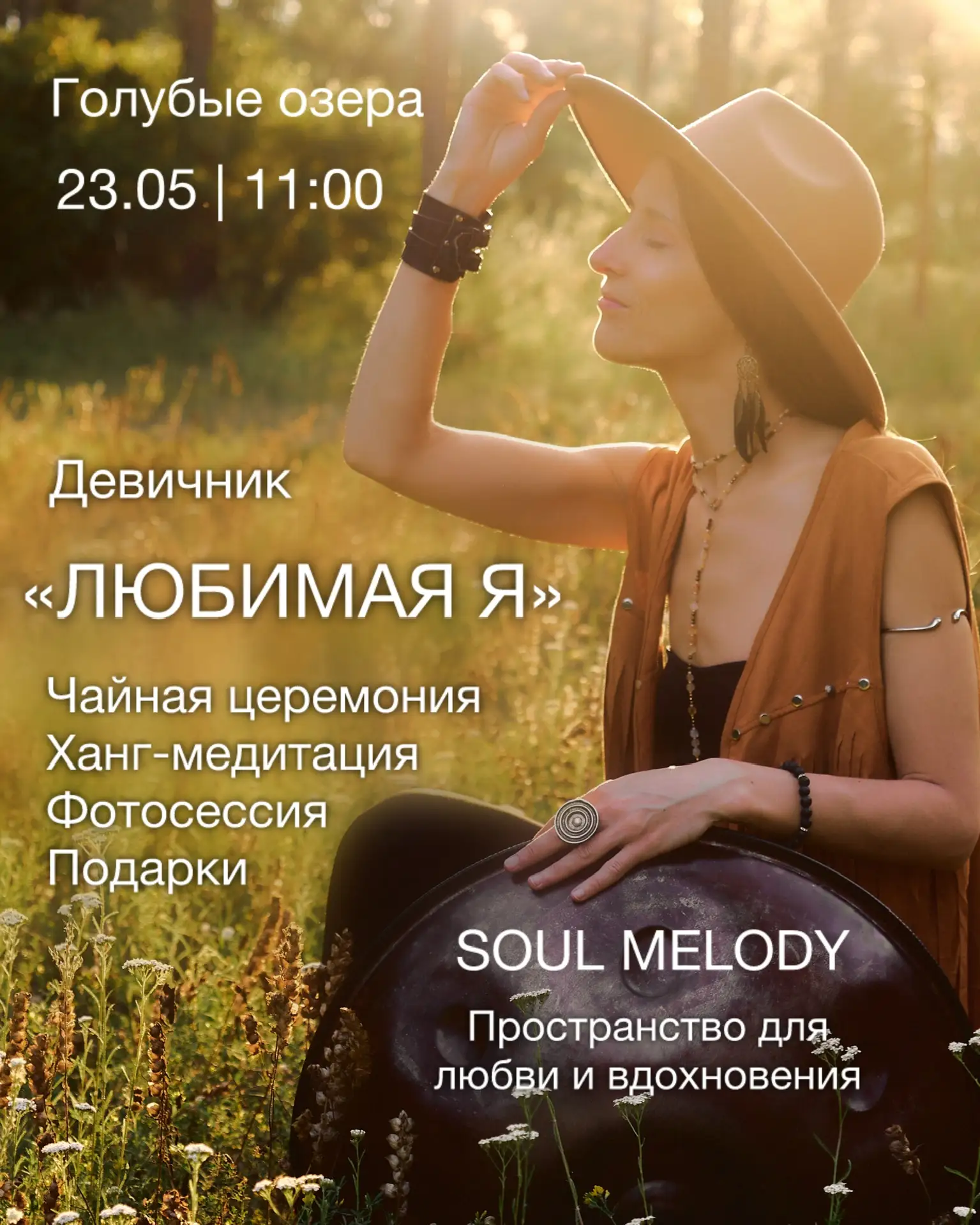 Девичник «Любимая Я»