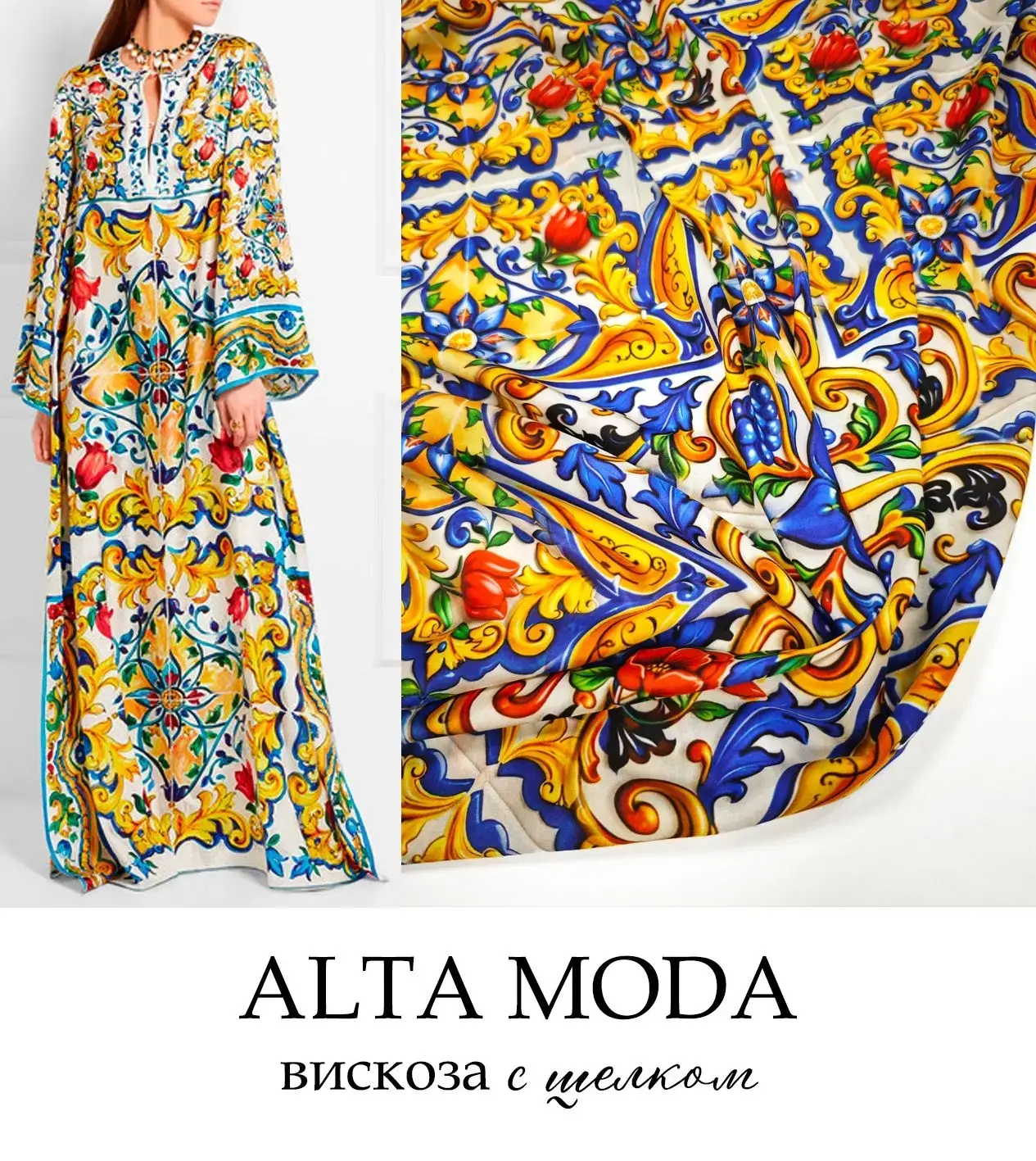 MS3502. Вискоза с шелком
ALTA MODA
 
55% вискоза
45% шелк
 
Вискоза с шелком премиального качества в