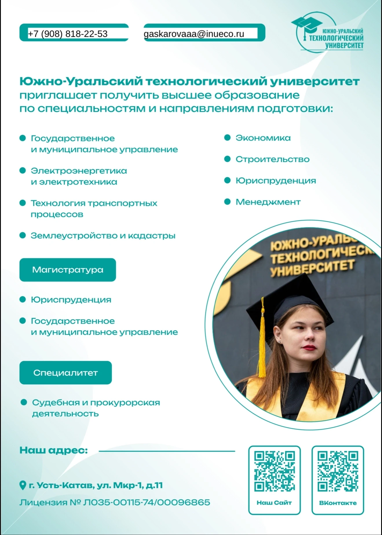 Продолжается ПРИЕМНАЯ КАМПАНИЯ УРК — 2026 и ЮУТУ — 2026🎓