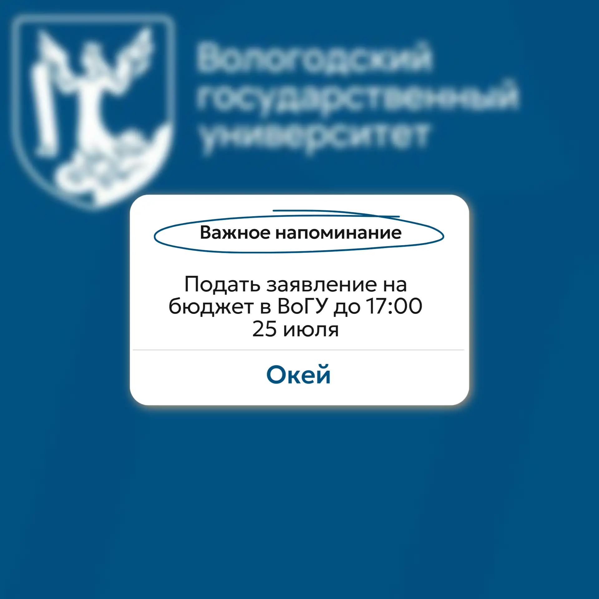🎓 ВоГУ: финальный отсчёт — время решений!

25 июля в 17:00 завершится приём документов от поступающ