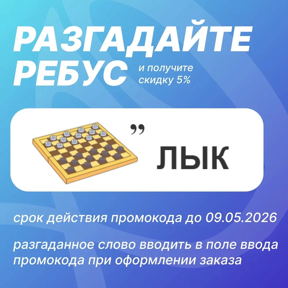🎉 РАЗГАДАЙТЕ РЕБУС И ПОЛУЧИТЕ СКИДКУ 5%! 🎉  🧩 Уважаемые покупатели! На улице праздник, ведь у вас по