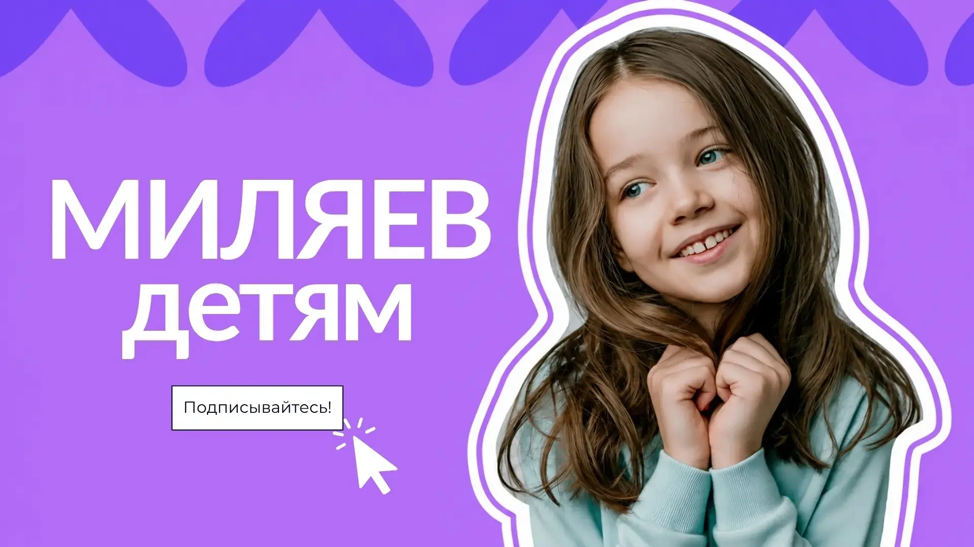 Куда сходить на выходных с родителями и друзьями❓ Что такое комендантский час и зачем он нужен❓ Что 