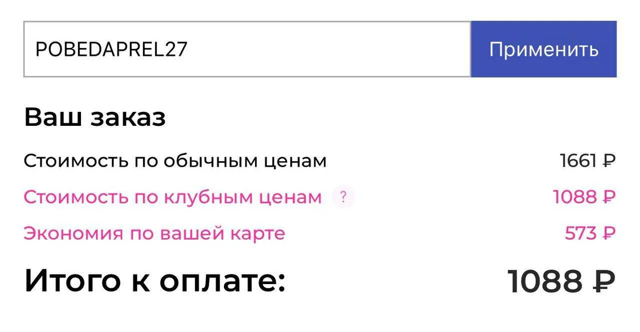 Промокод в аптеку Апрель ⭐️