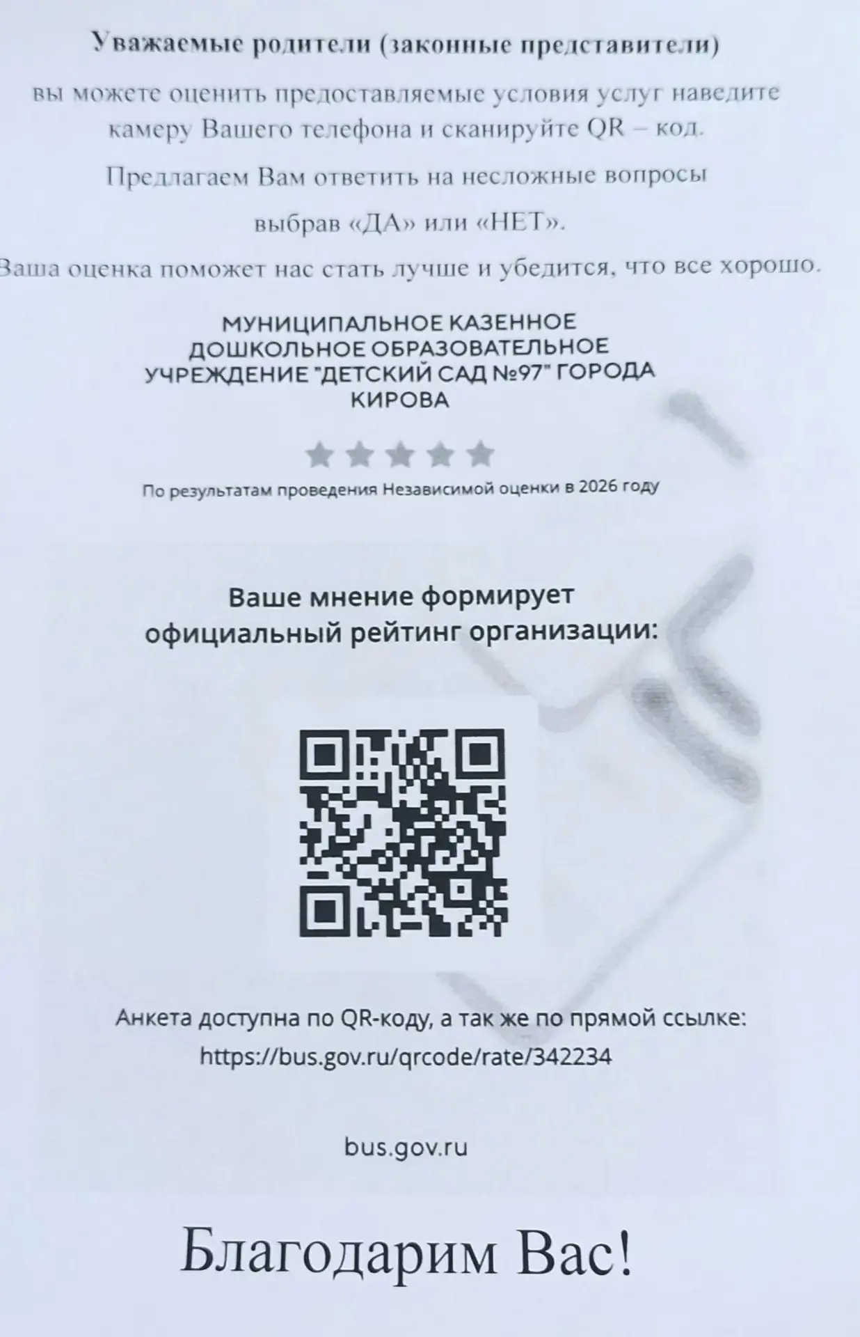 Уважаемые родители, приглашаем вас  принять участие  в независимоц оценке качества образования (НОКО