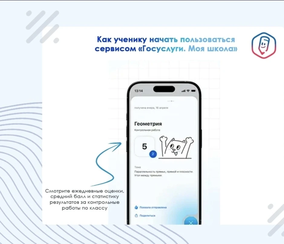 Как ученику начать пользоваться мобильным приложением «Госуслуги. Моя школа»