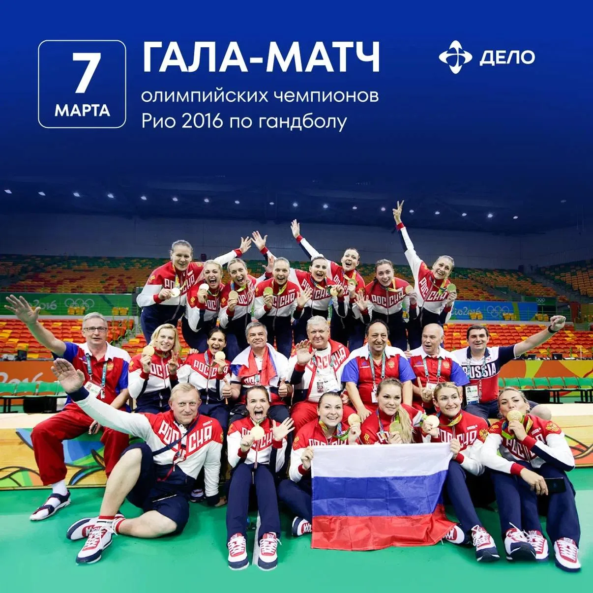 Праздник весны и гандбола: олимпийский состав снова в игре  ⚡️ В этом году мы отмечаем юбилей победы
