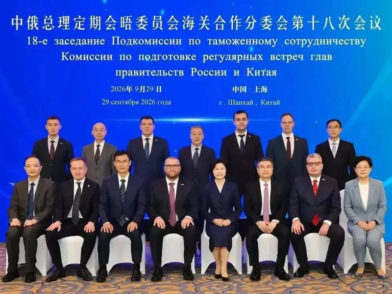 Таможни России и Китая договорились о плане на 2027 год 🇷🇺🇨🇳