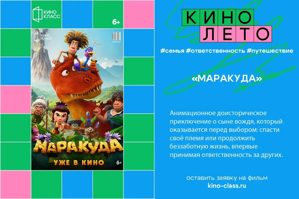 Рассказываем про фильмы, которые мы приготовили для групповых показов по акции «КИНОЛЕТО» в период 2