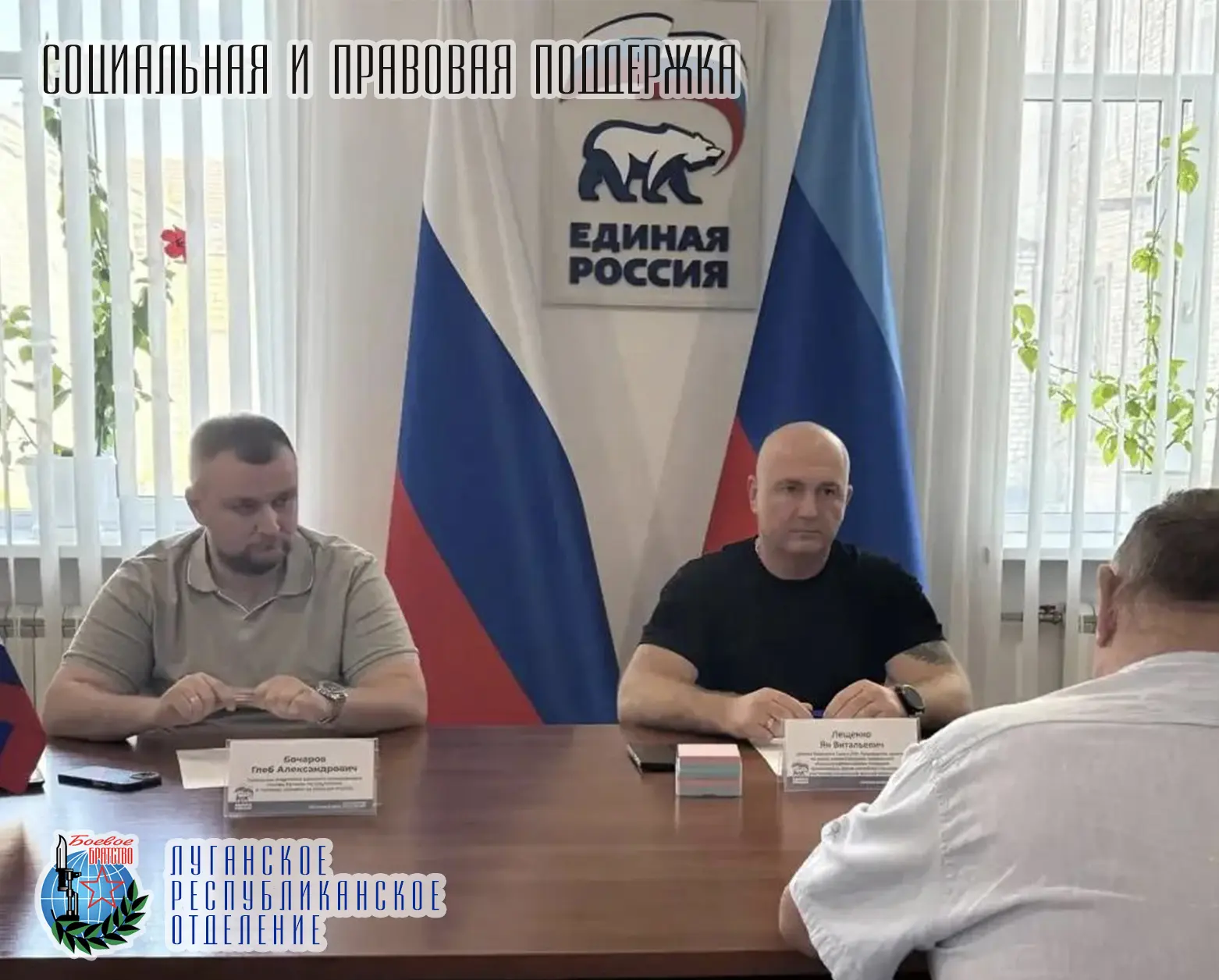 18 августа заместитель руководителя ЛРО ВООВ «БОЕВОЕ БРАТСТВО», депутат Народного Совет...