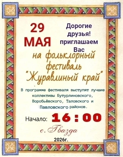 Ближайшие культурные мероприятия в Бутурлиновском районе 🎤💃🎭  Источник: https://vk.ru/wall-169899108