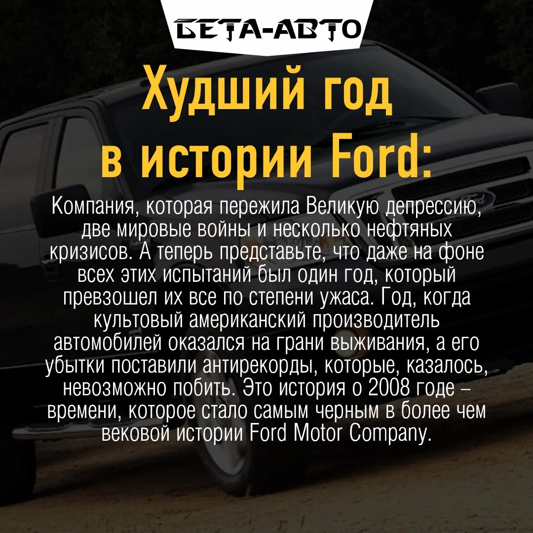 А как вы думаете, стоило ли Ford рисковать и отказываться от государственной помощи в т...