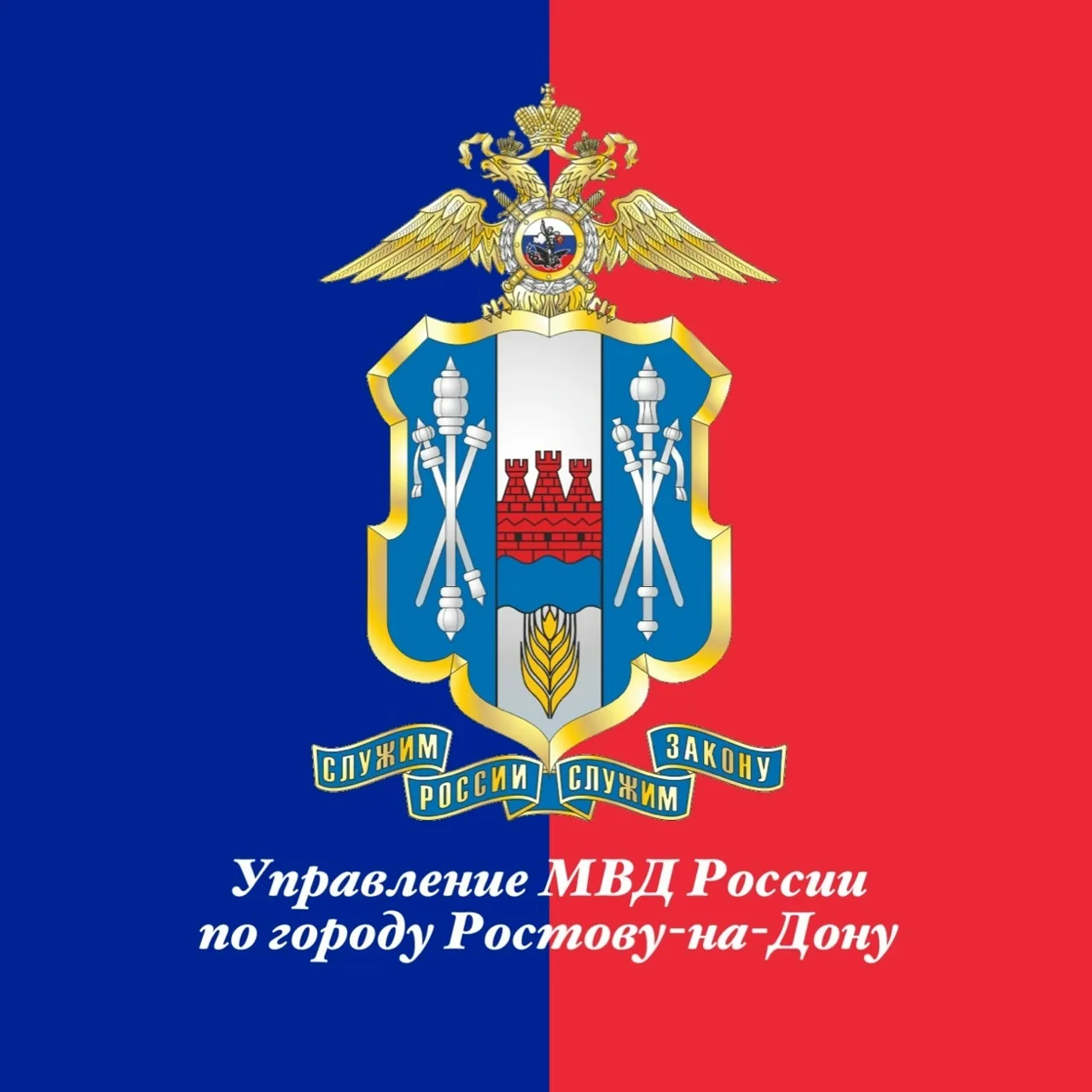 Служба в аппарате управления МВД России по городу Ростову-на-Дону