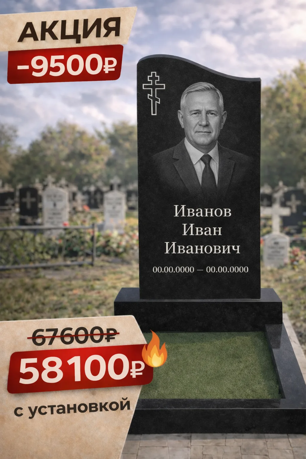 🪦Памятник «Волна» 1000×500×80