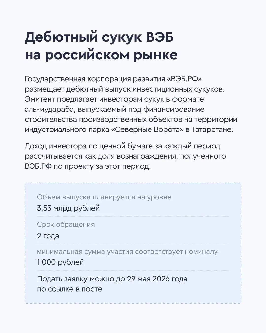 🕌 Что такое сукук, или как устроены инвестиции на Востоке  Сукук — инвестиционные ценные бумаги, инс