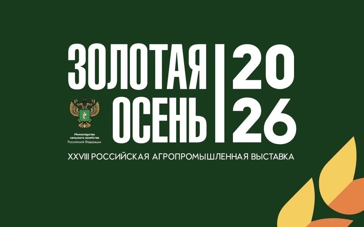 Казанский ГАУ на «Золотой осени – 2026»: главные аграрные итоги года и приглашение к ди...