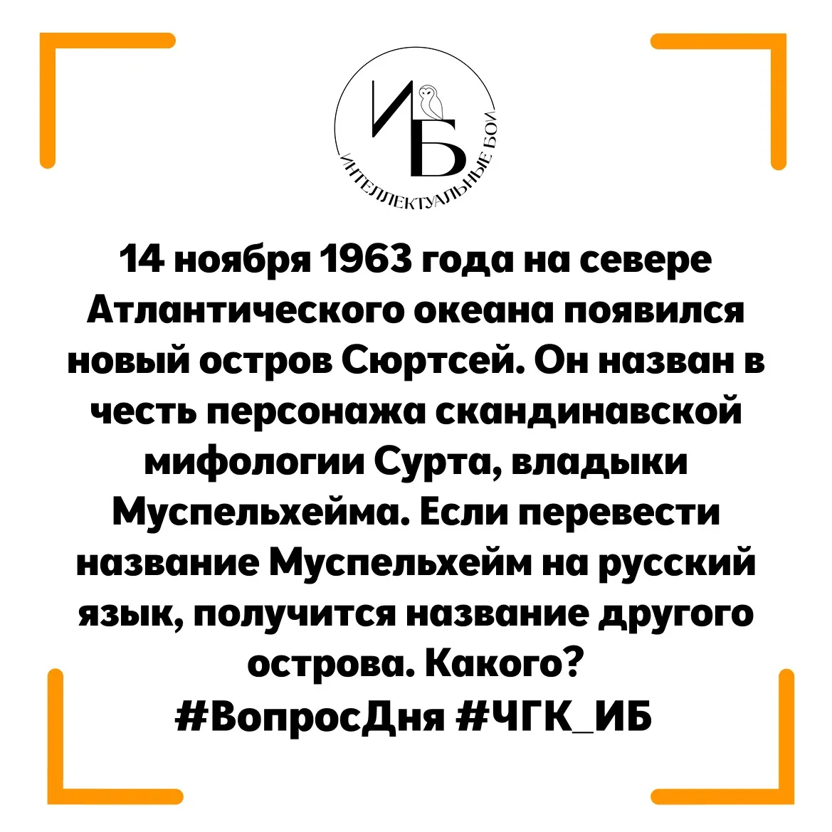 🦉Внимание, вопрос🦉