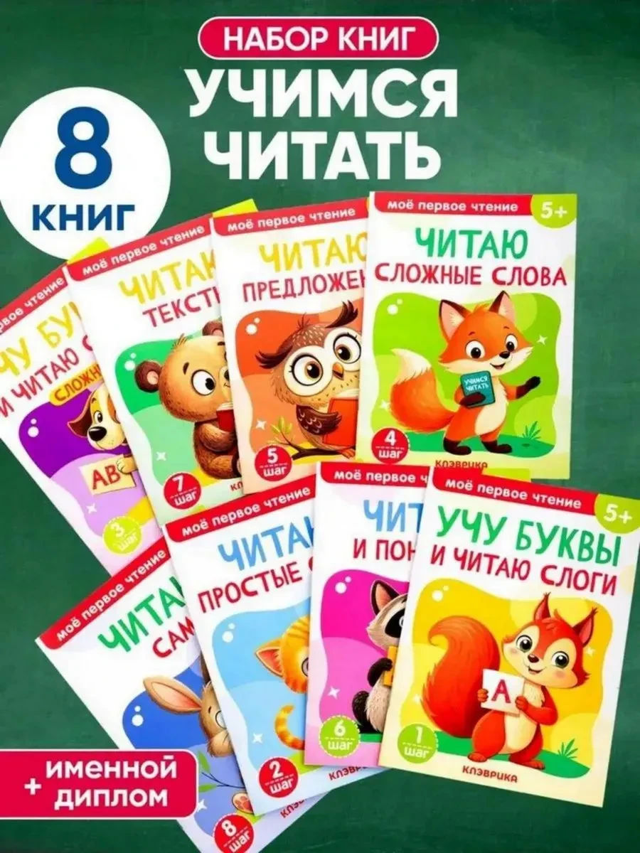 ⚡️ Учимся читать книга для малышей читаем сами по слогам, КЛЭВРИКА