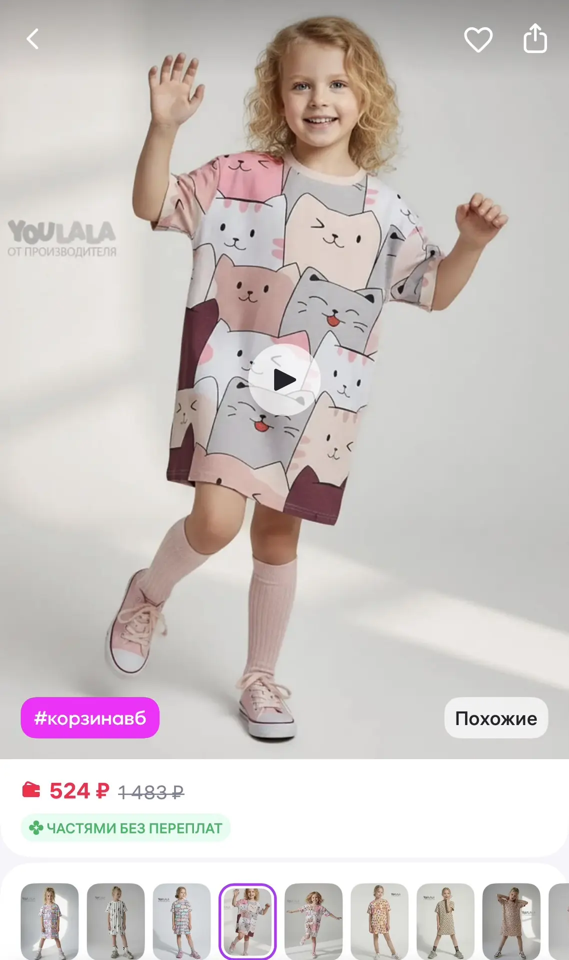 YOULALA Платье домашнее для девочки
https://www.wildberries.ru/catalog/693158893/detail.aspx