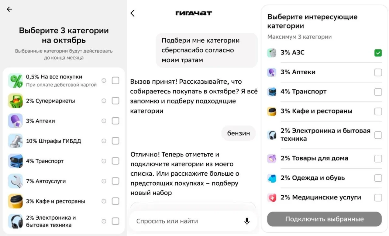В Сбере доступен выбор категорий на октябрь