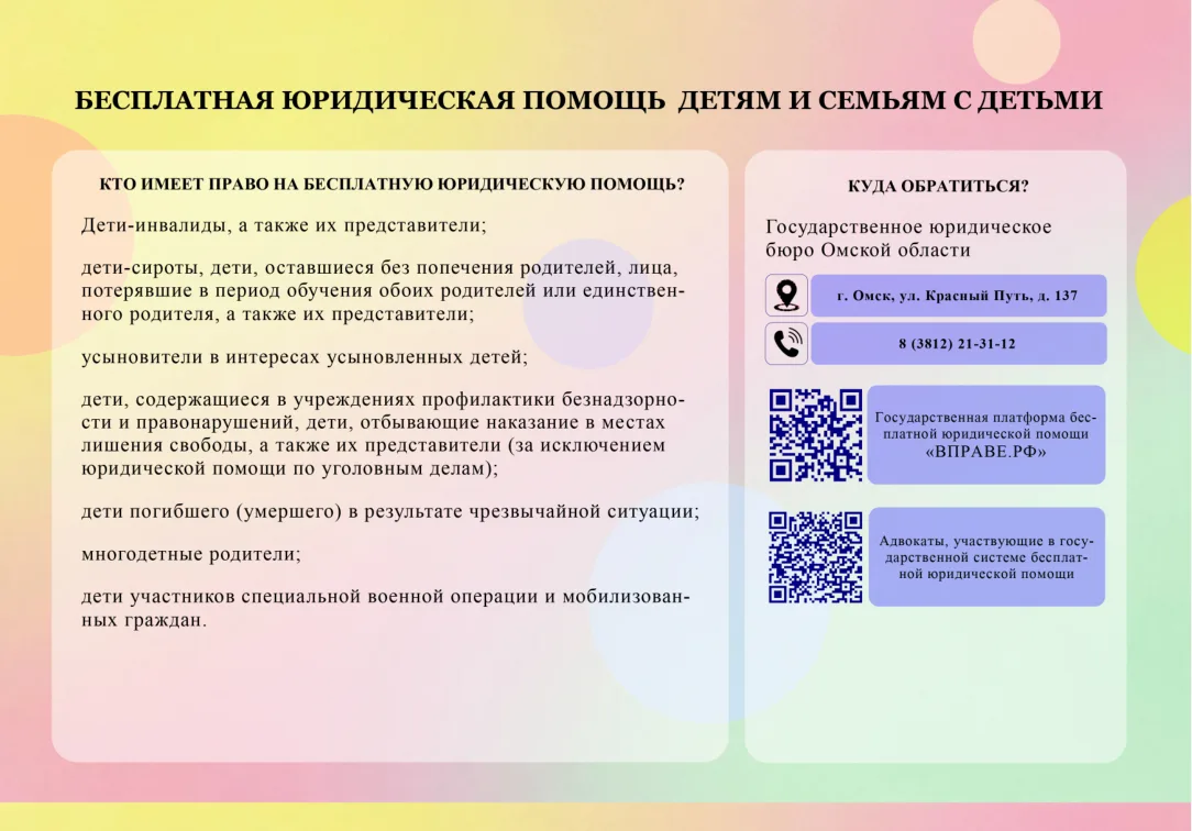 📌В целях расширения информирования семей с детьми о праве на бесплатную юридическую помощь подготов