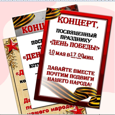 Уважаемые жители и гости посёлка Каратайка, приглашаем вас на праздничный концерт "Победный май", ко