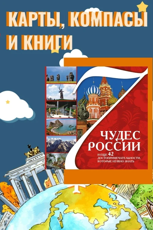 🌍✨ Библиотека семейного типа №4 с радостью представляет новую онлайн-рубрику: "Карты, ...