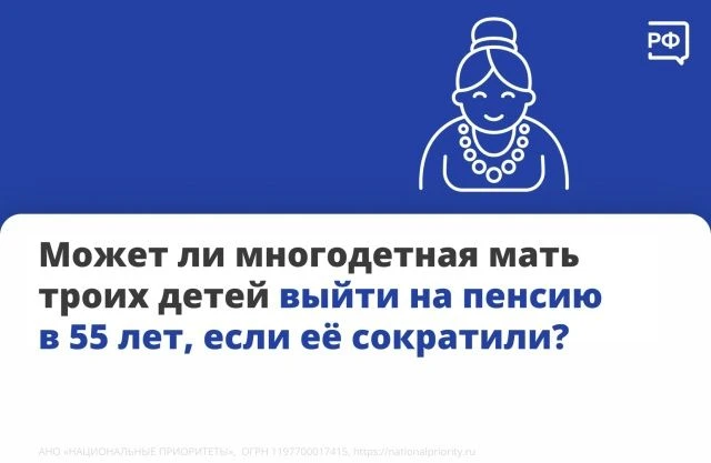 Многодетные мамы имеют право выйти на пенсию досрочно. Для этого нужно, чтобы дети были...