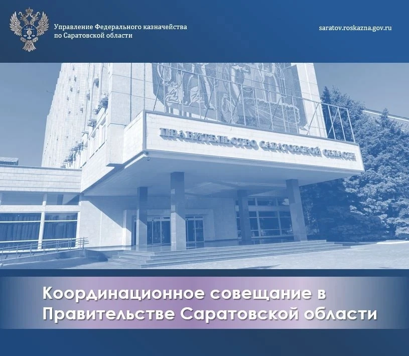 Заседание постоянно действующего координационного совещания по обеспечению правопорядка в Саратовско
