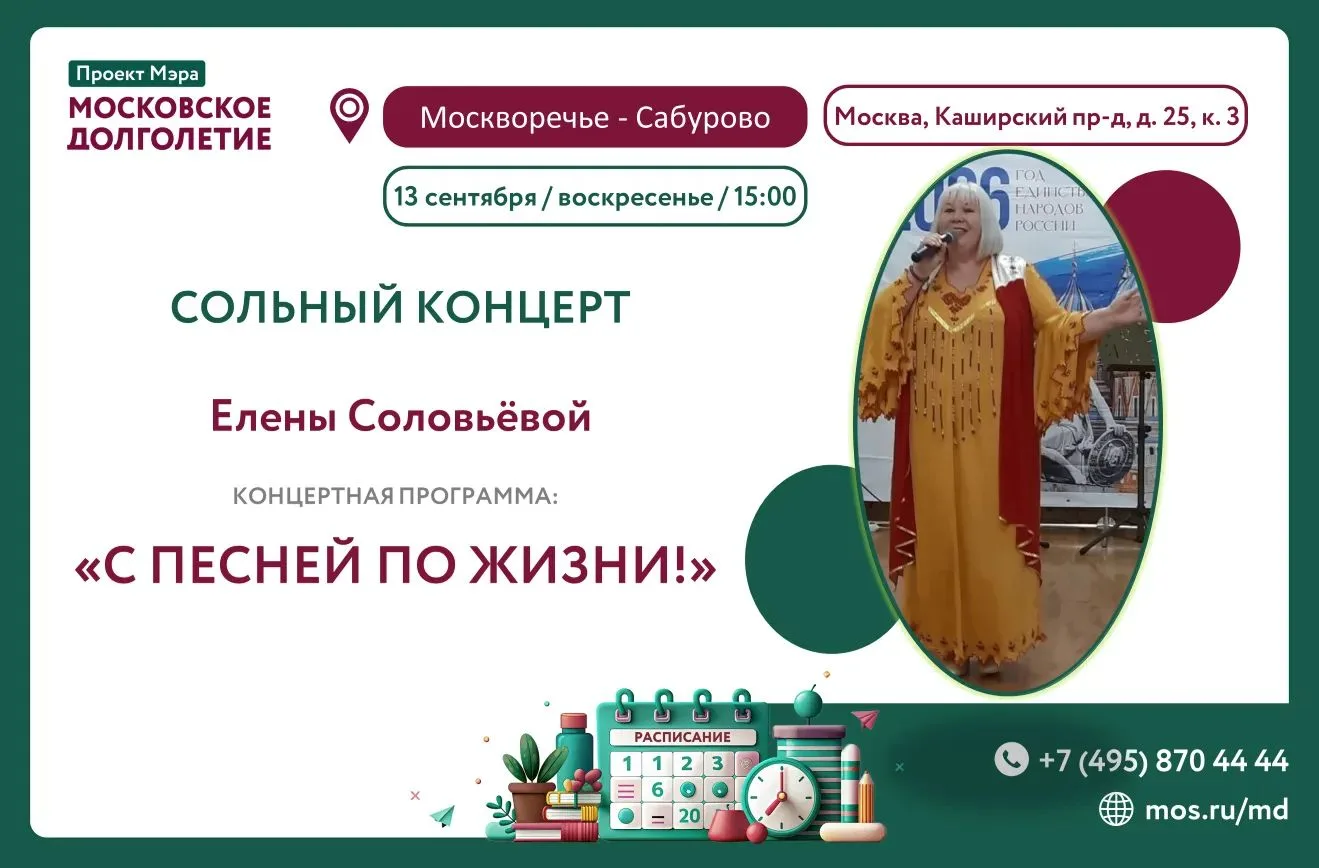 🎶 Дорогие друзья! Приглашаем вас на сольный концерт Елены Соловьёвой "С песней по жизн...