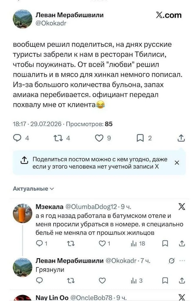 Грузины ссут россиянам-релокантам в хинкали — из-за этого поста силовики Грузии открыли...