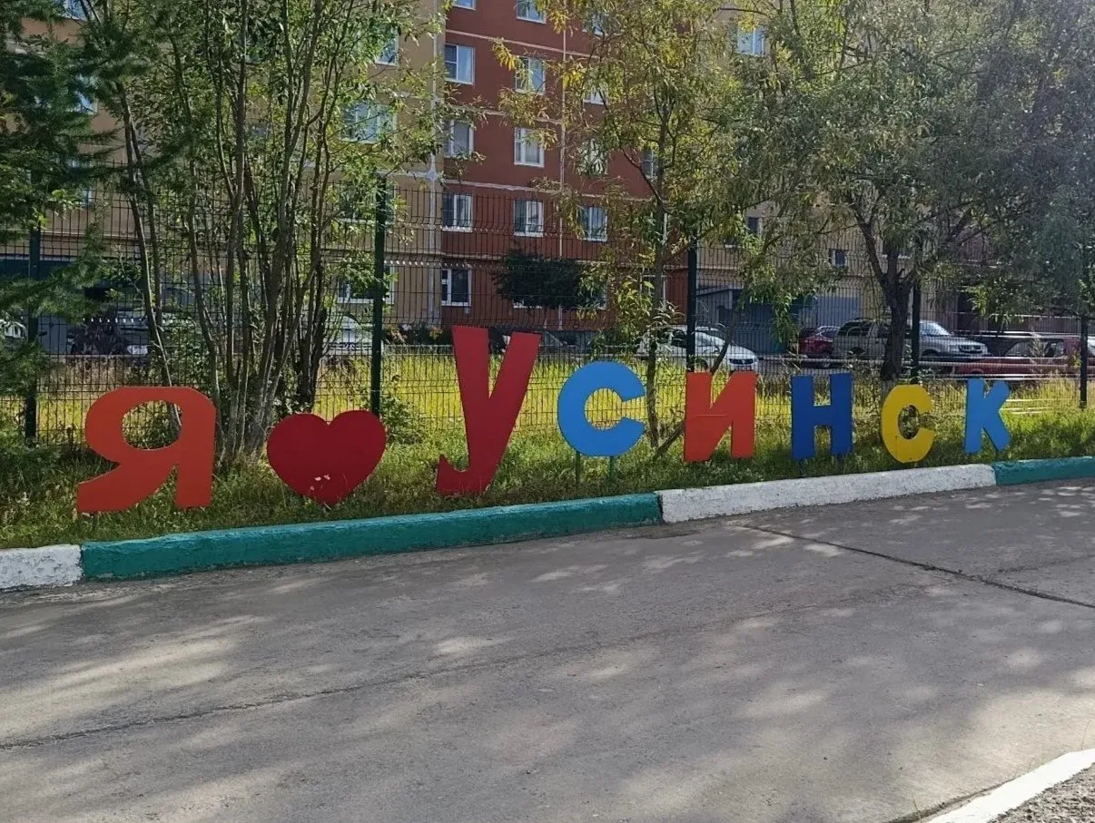 Где-то в Усинске. Знаете это место?