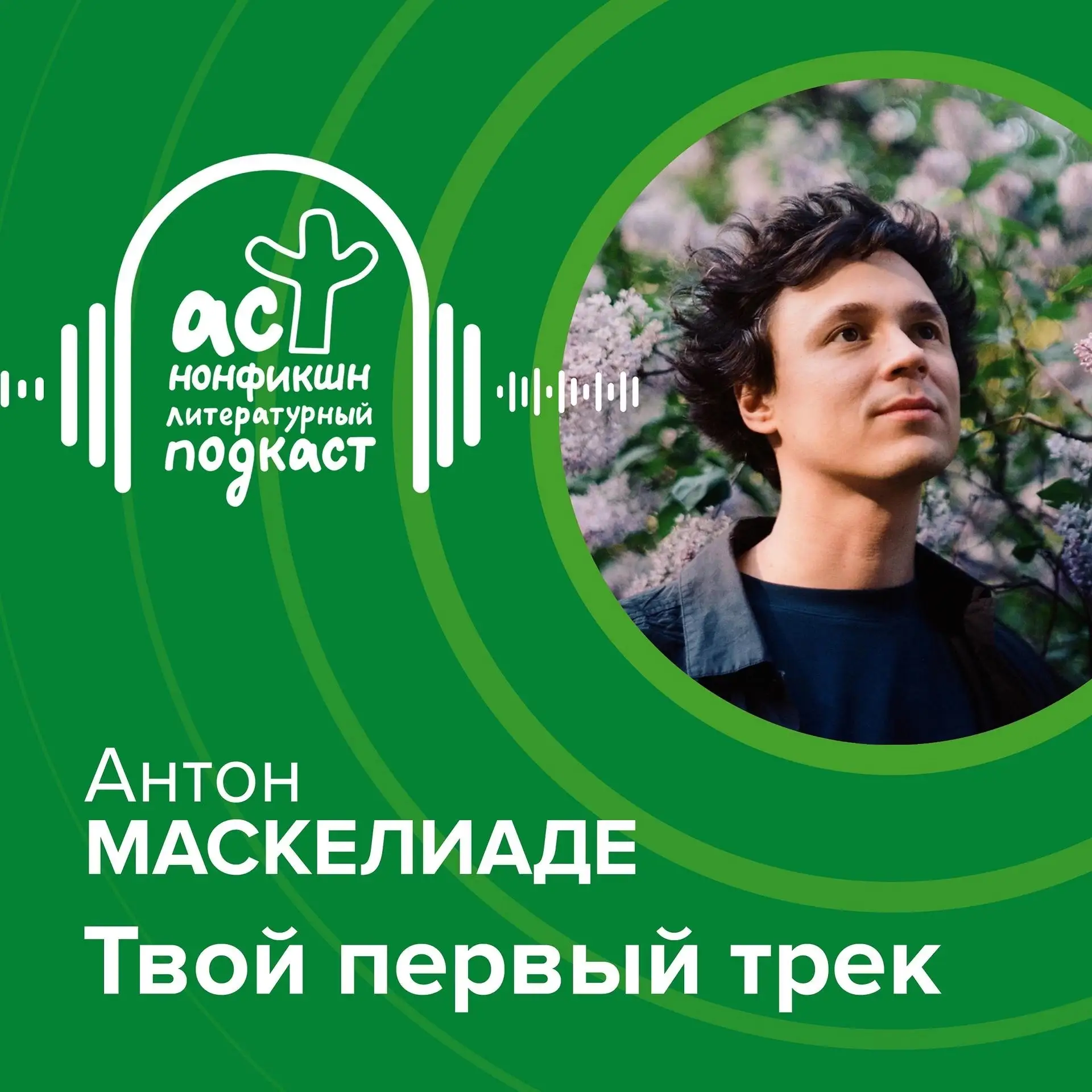 Как превратить тишину в музыку, а себя — в автора хита?