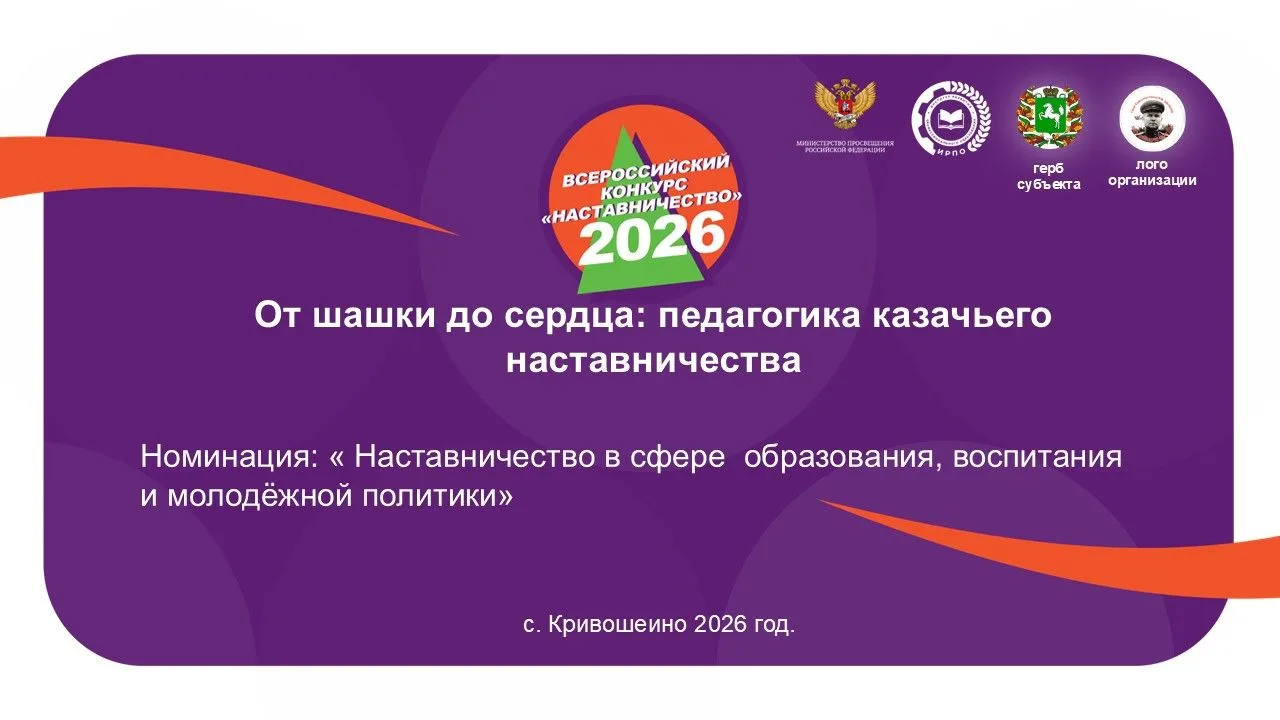 🎊Подведены итоги Всероссийского конкурса «Наставничество-2026».

🌟Команда МБОУ "Кривошеинская СОШ 