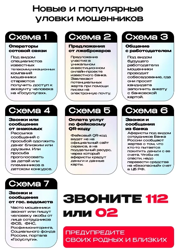 Обратите внимание: это может быть схема мошенников!