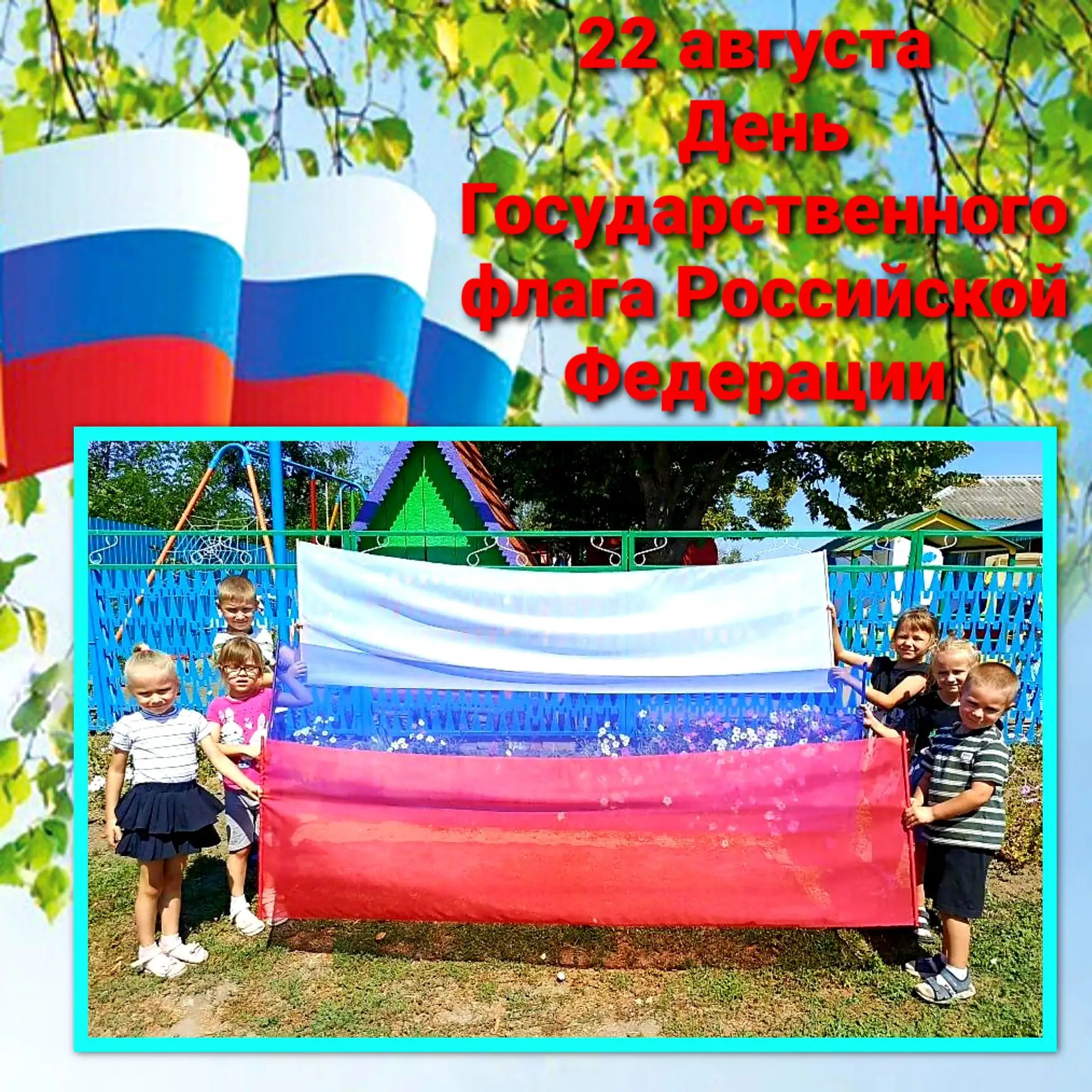 Триколор России -