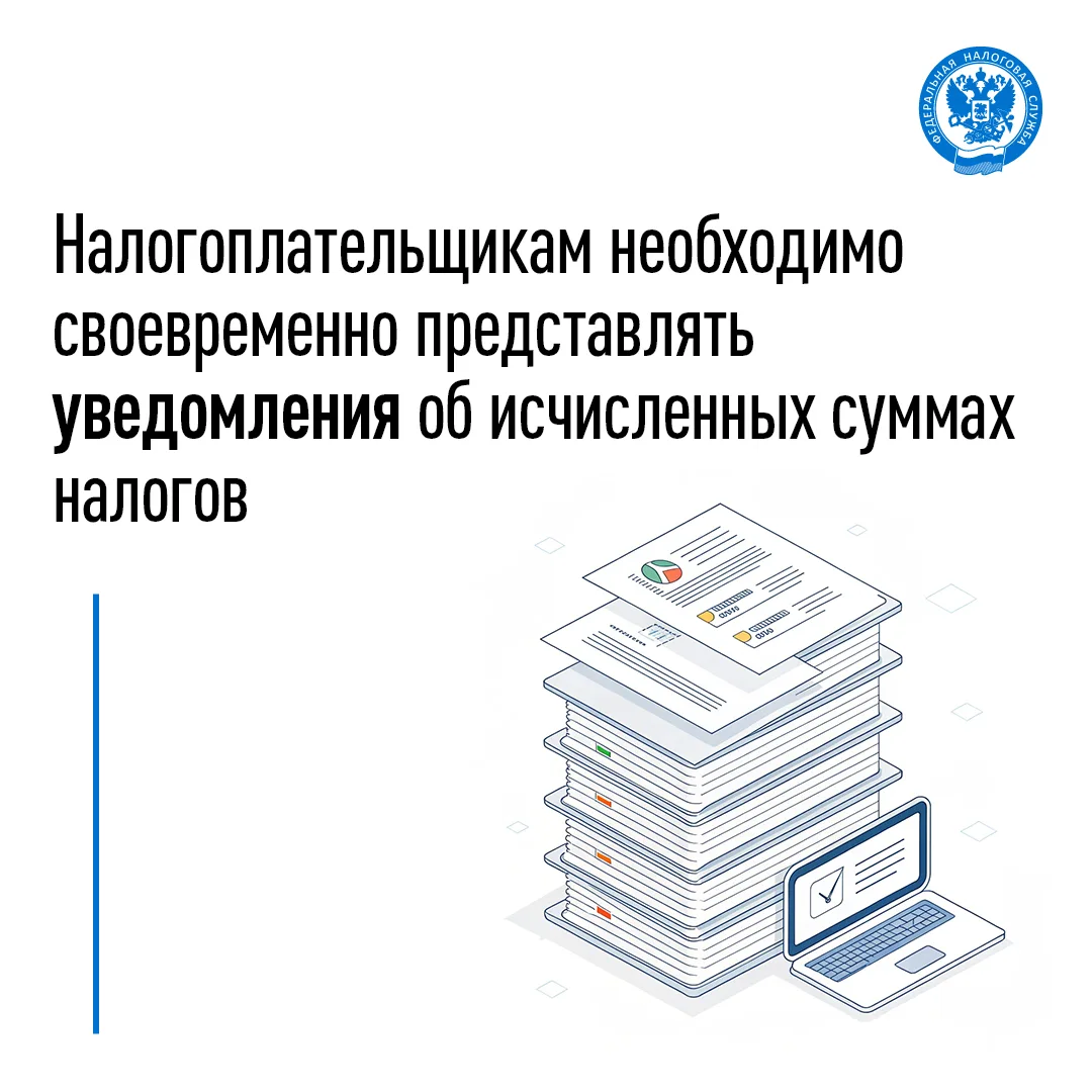 📌 Не забывайте вовремя представлять уведомления об исчисленных суммах налогов

🏢 Организации и инд