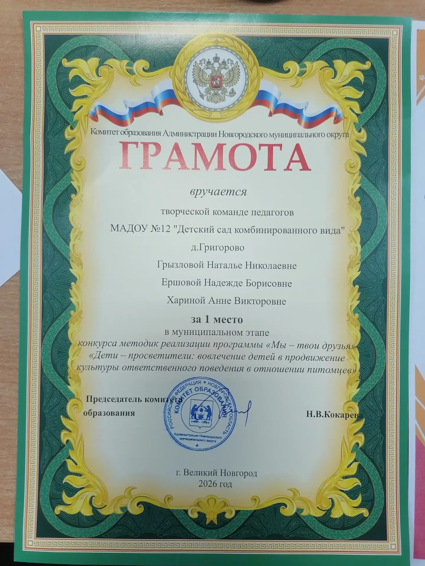 Команда педагогов МАДОУ 12 Григорово выражает Благодарность всем родителям и детям за участие в разн
