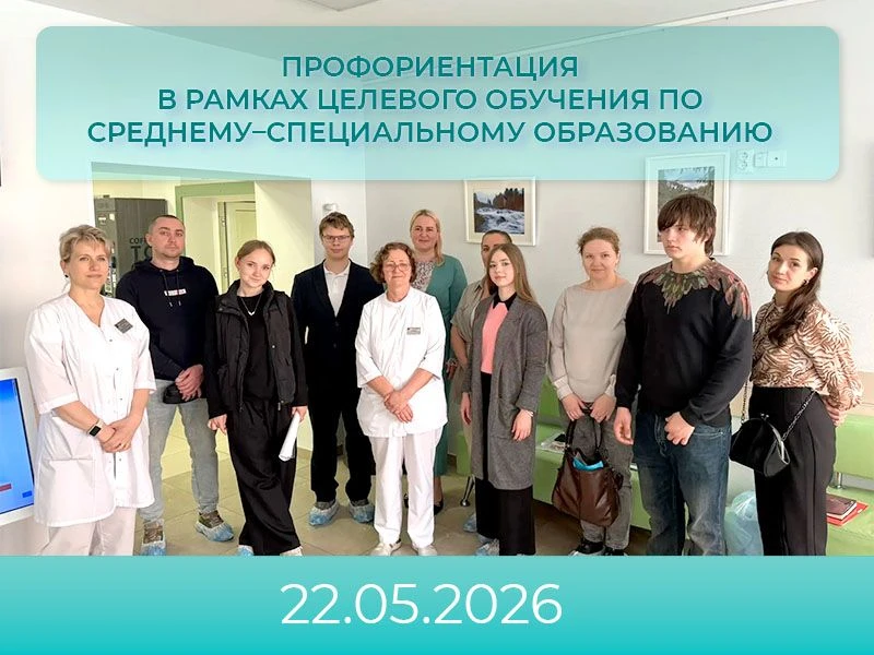 ⚡️ 22 мая 2026 г. в нашем учреждении проводилось профориентационное мероприятие «День о...