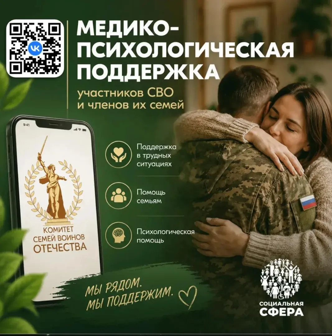 В соцсети ВКонтакте начал работу Единый федеральный чат Комитета семей воинов Отечества по оказанию 