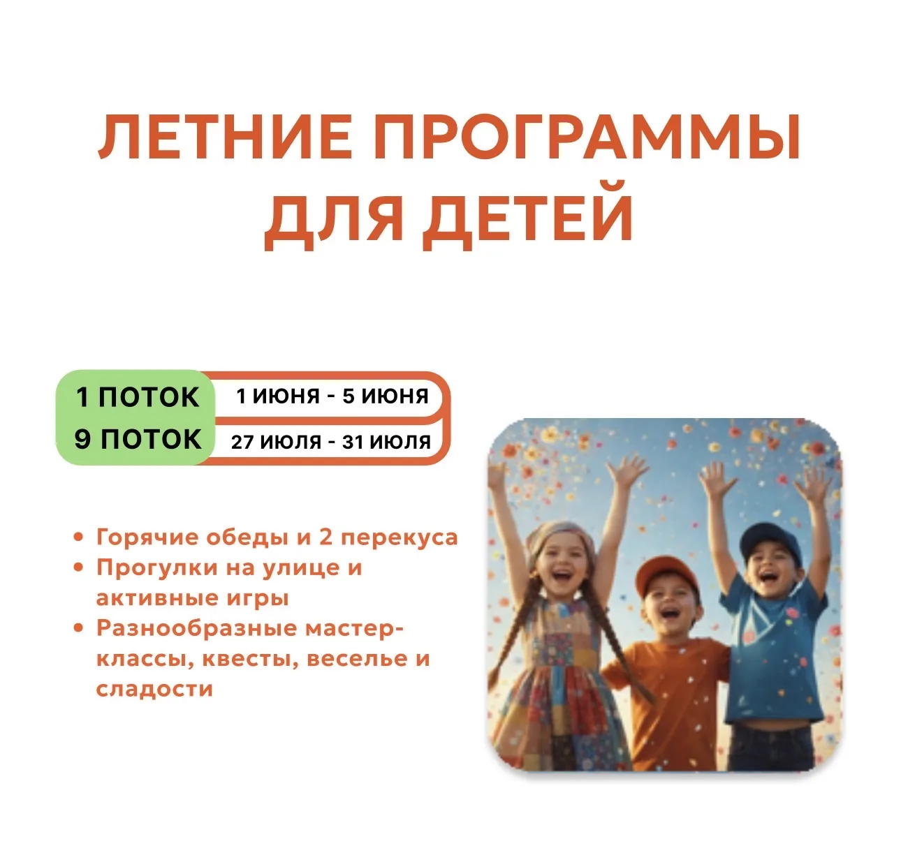 ☀️Пусть Ваш ребенок проведет незабываемую неделю с Каникулами Будущего!